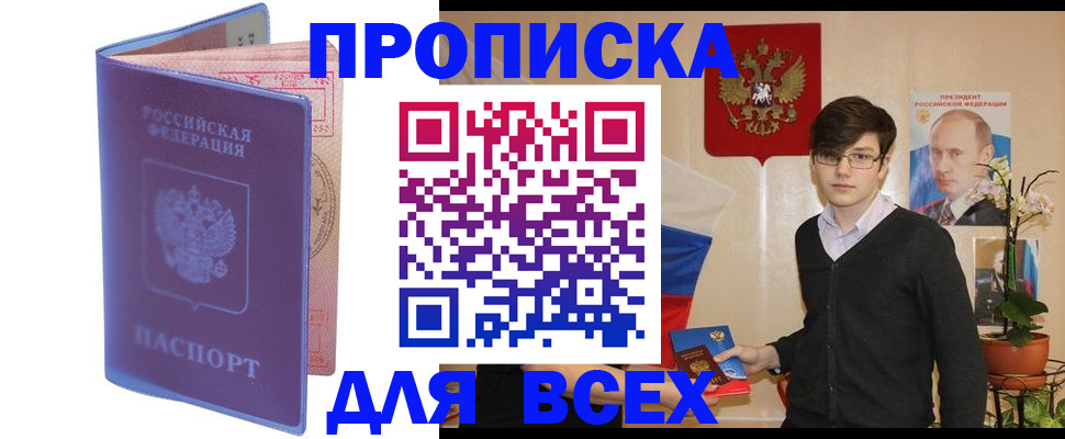 прописка для кредита в Мелеузе