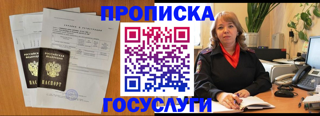 временная регистрация собственник в Мелеузе